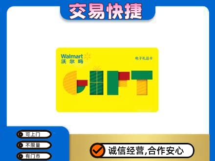 阜新市新邱购物卡回收沃尔玛电子卡.jpg