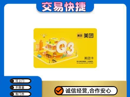 阜新市新邱购物卡回收美团卡.jpg