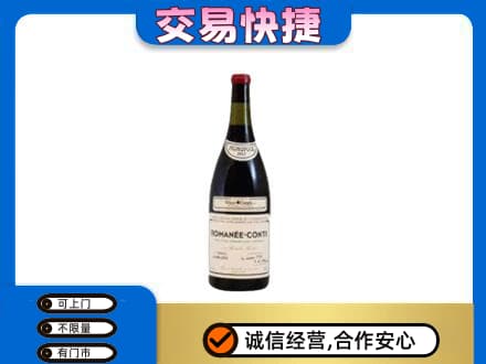 阜新市新邱洋酒回收红酒.jpg