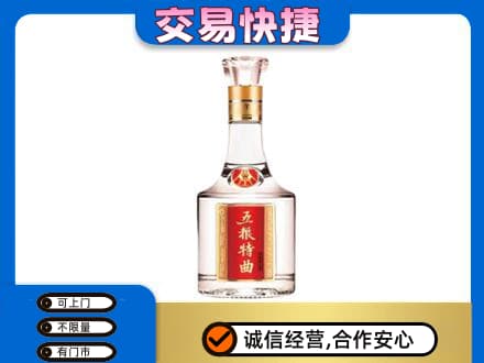 阜新市新邱名酒回收五粮特曲.jpg