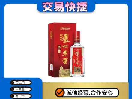 阜新市新邱名酒回收泸州老窖.jpg