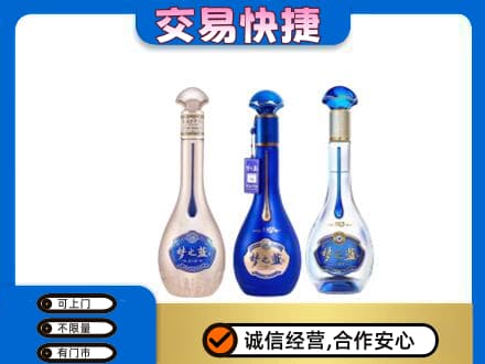 阜新市新邱名酒回收梦之蓝系列.jpg